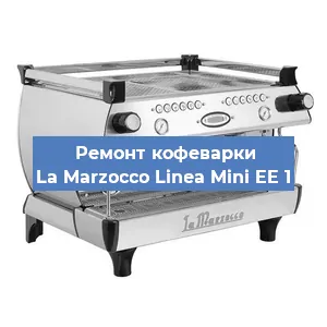 Замена | Ремонт термоблока на кофемашине La Marzocco Linea Mini EE 1 в Ростове-на-Дону